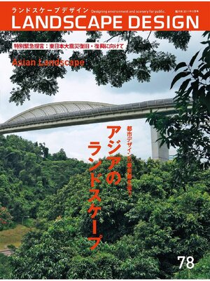 cover image of LANDSCAPE DESIGN: No.78